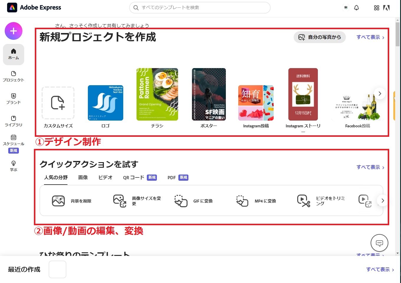 Adobe Express（アドビエクスプレス）使い方01