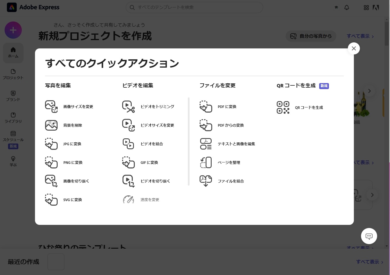 Adobe Express（アドビエクスプレス）使い方03