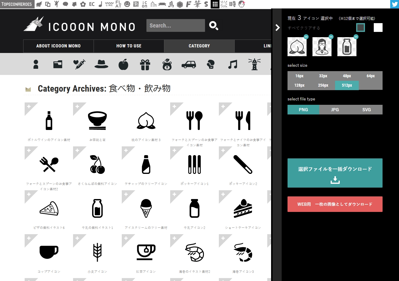 ICOOON MONO（アイコーンモノ）まとめてダウンロード