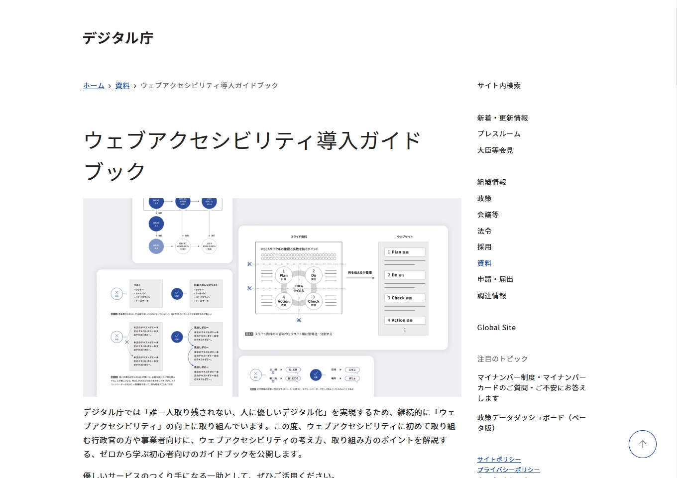 ウェブアクセシビリティ導入ガイドブック（デジタル庁）