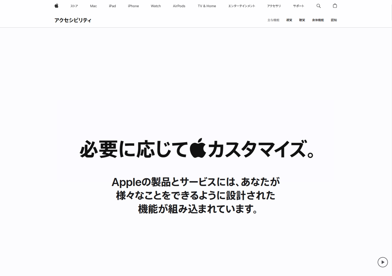 アクセシビリティ - Apple（日本）