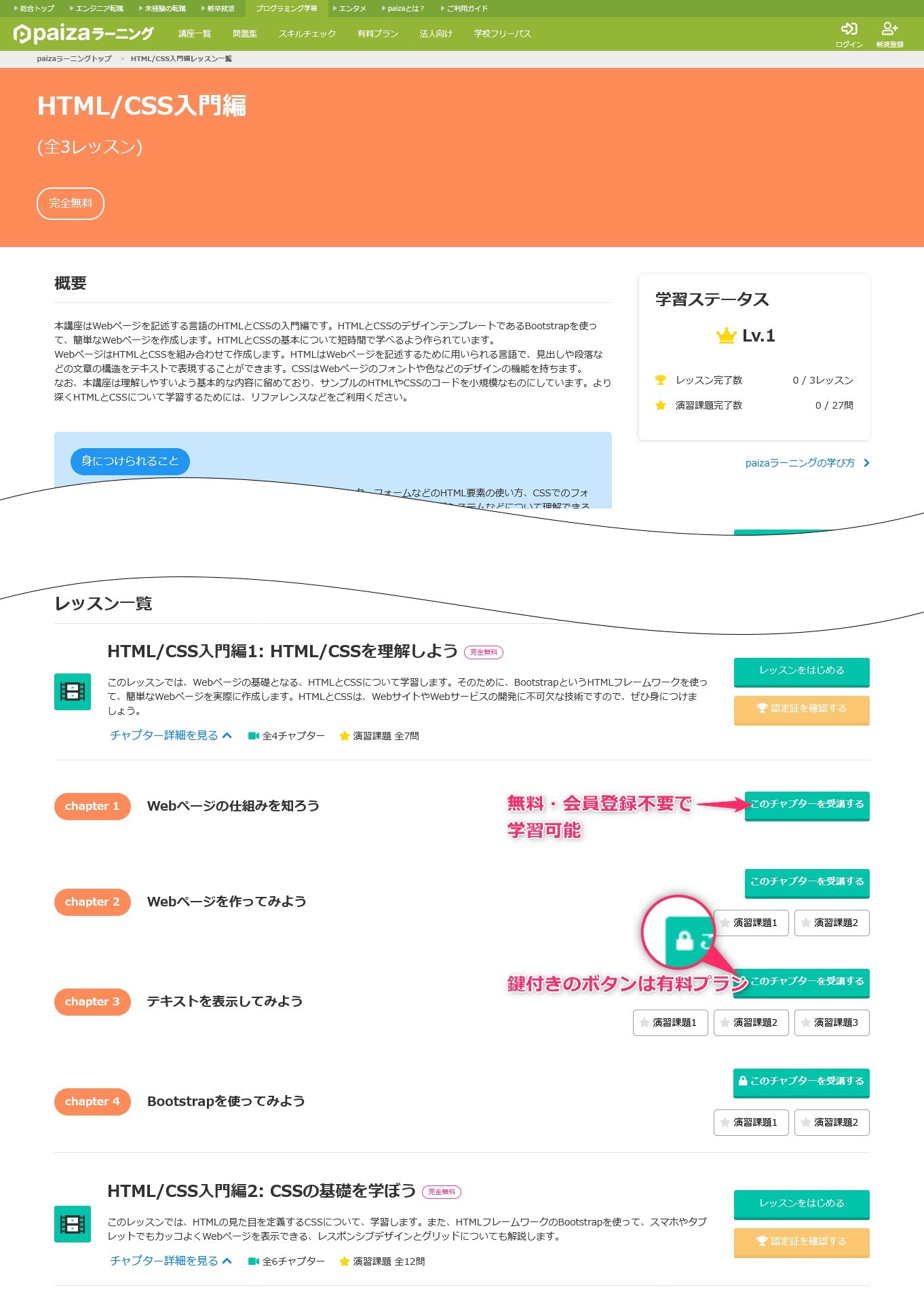 paizaラーニング（パイザラーニング）使い方