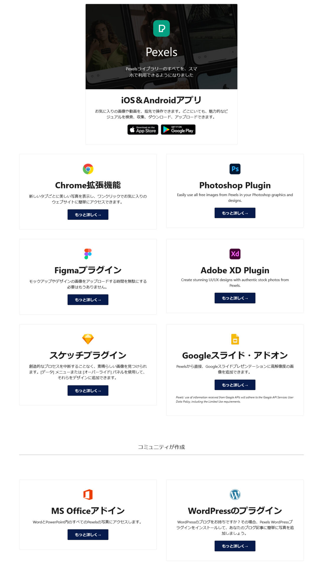 Pexels（ピクセルス）アプリとプラグイン