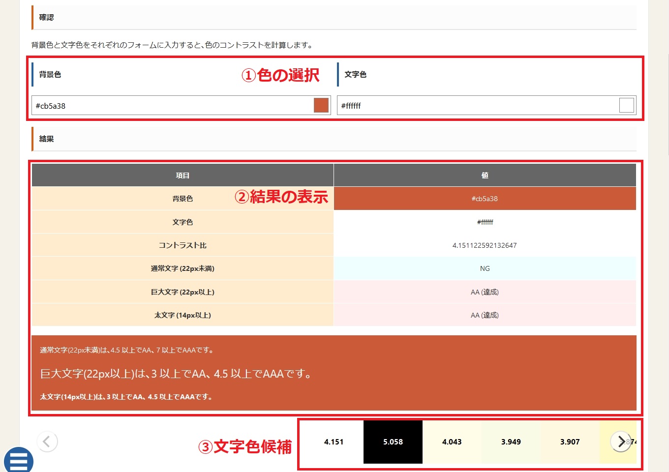 色のコントラストチェッカー（Syncer）使い方