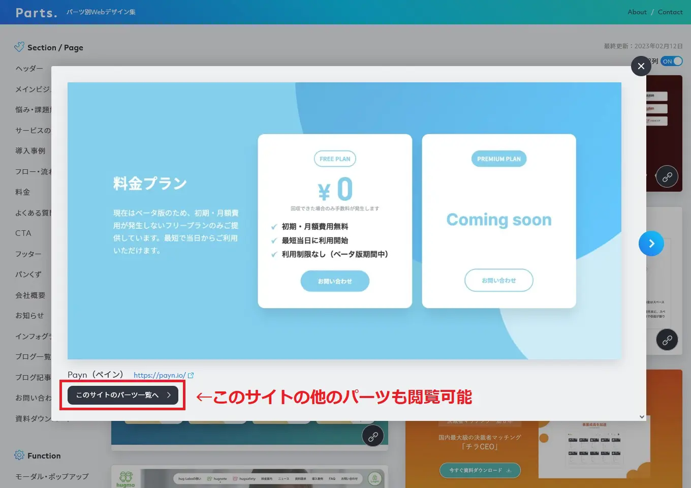 Parts. – パーツ別Webデザイン集 とは | ウェブクマさん！