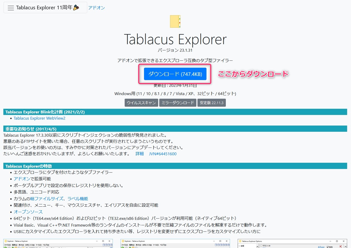 Tablacus Explorer（タブラックスエクスプローラ）ダウンロード方法