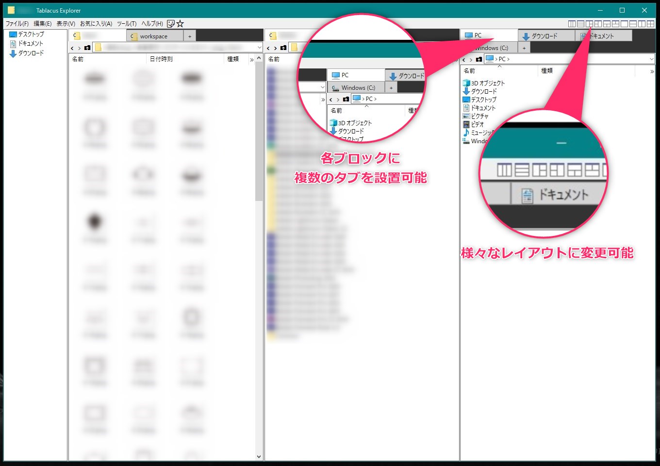 Tablacus Explorer（タブラックスエクスプローラ）使い方