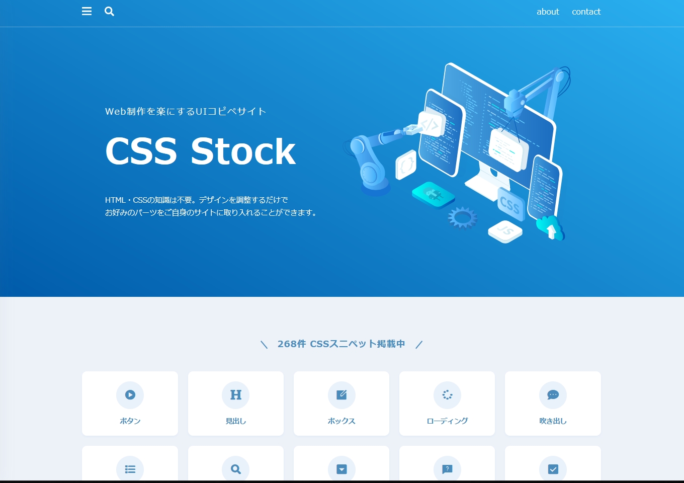 CSS Stock（CSSストック）