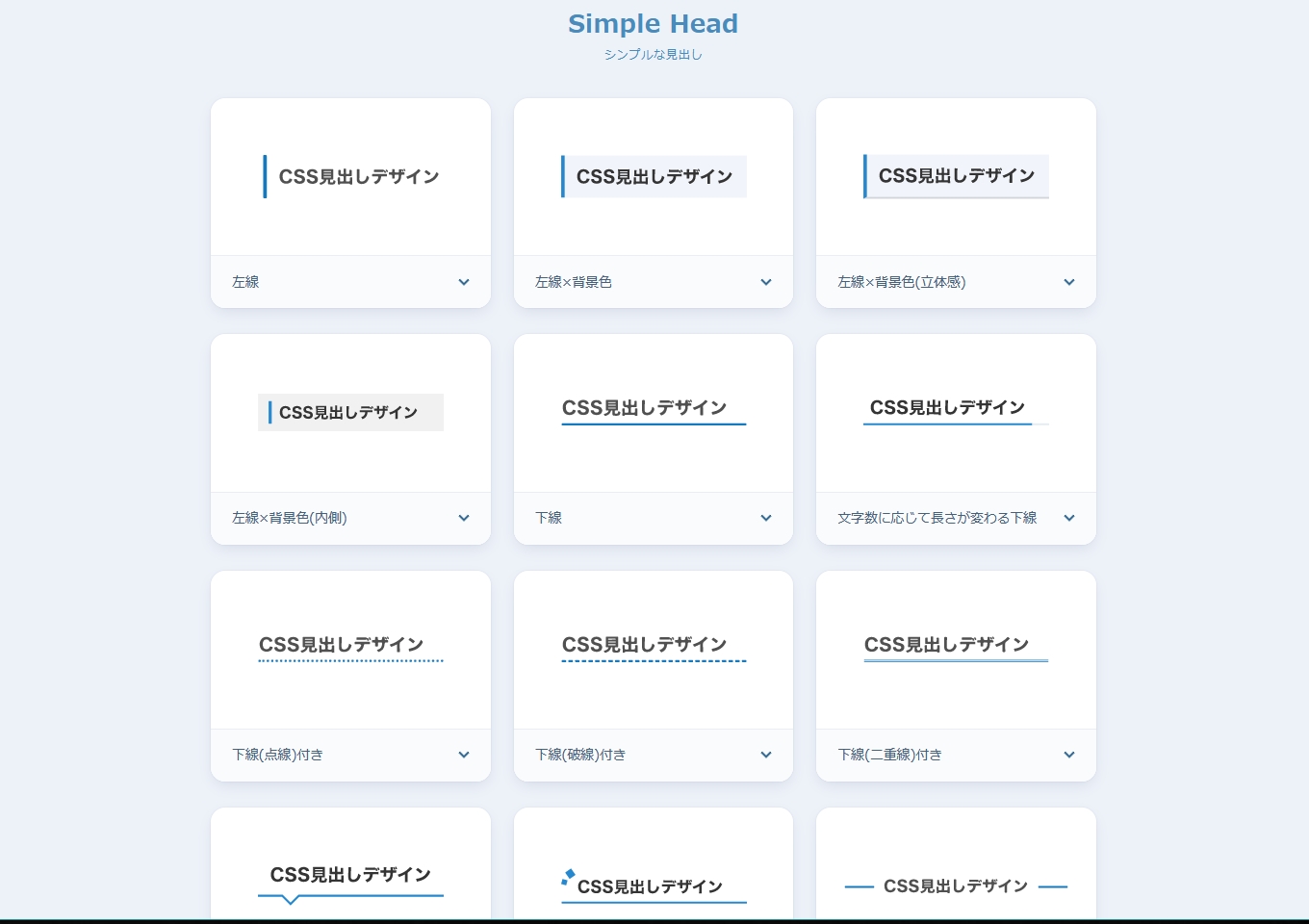 シンプルな見出し