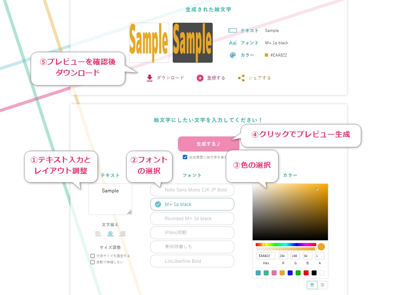 絵文字 ジェネレーター使い方