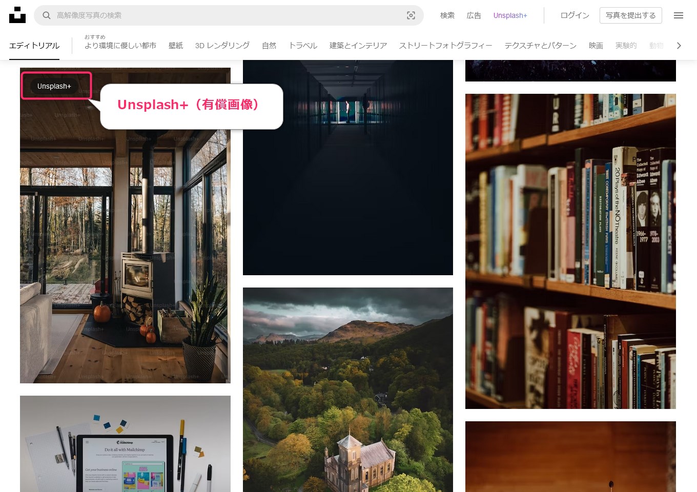 Unsplash（アンスプラッシュ）使い方１