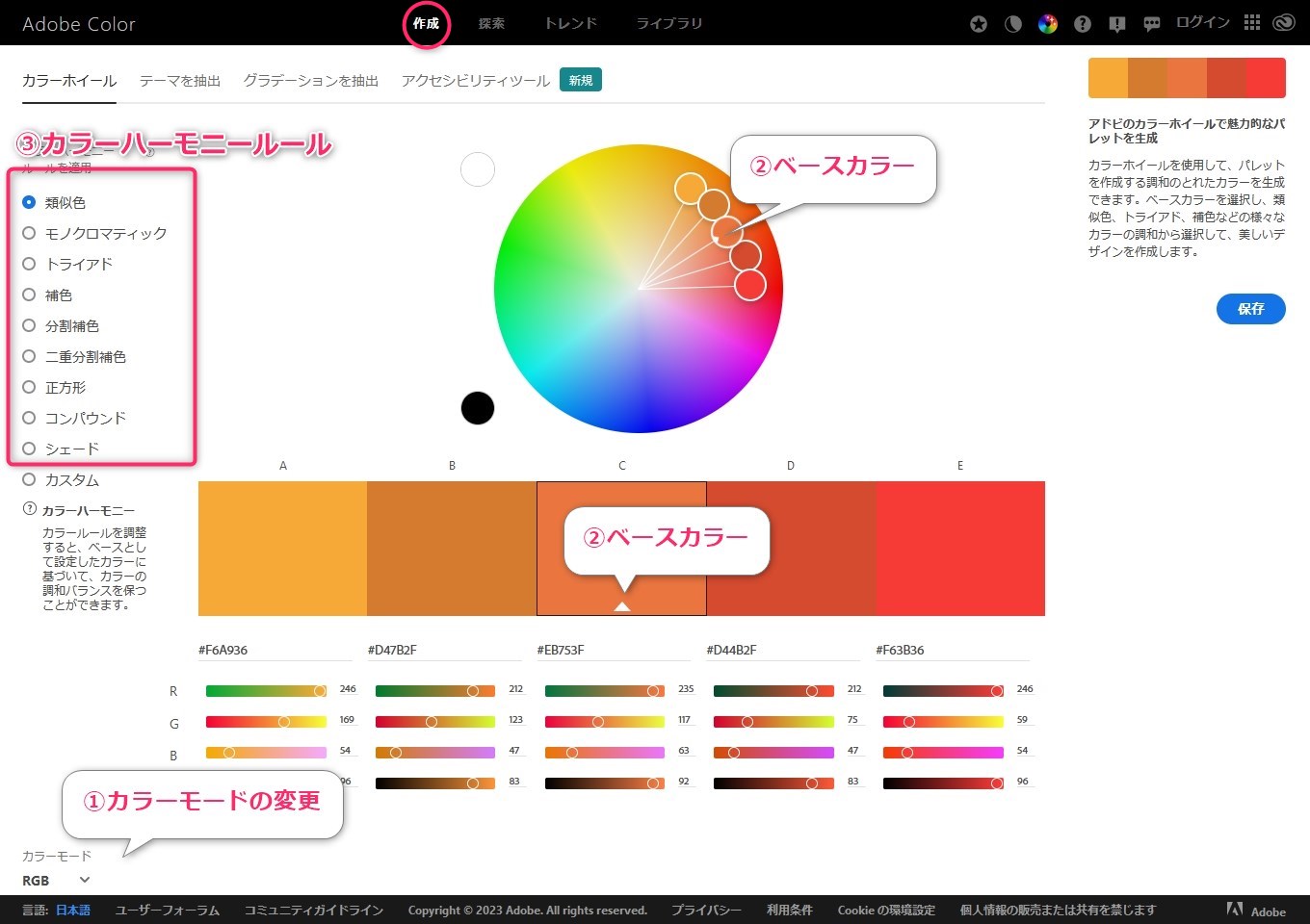 Adobe Color（アドビカラー）カラーホイール