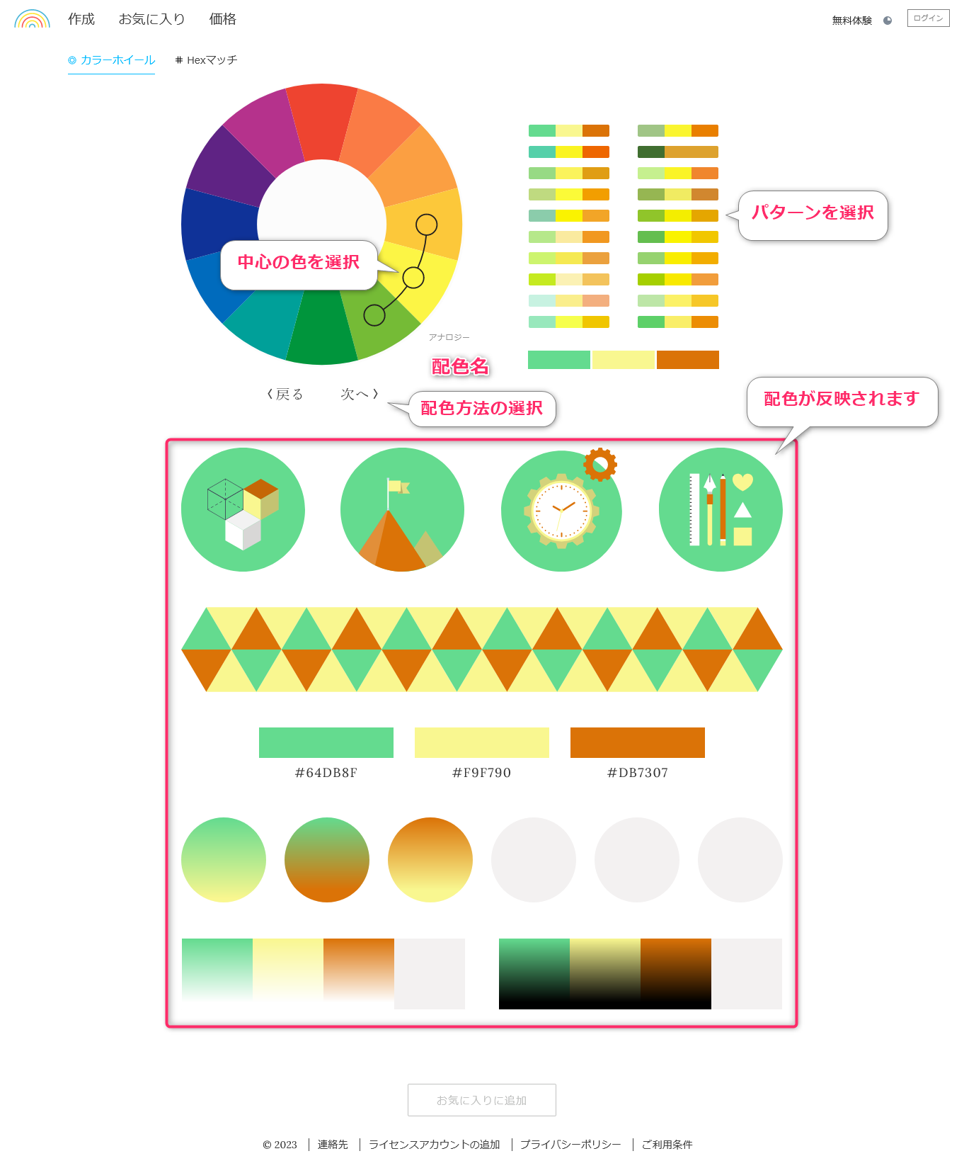 Color Supply(カラーサプライ)使い方
