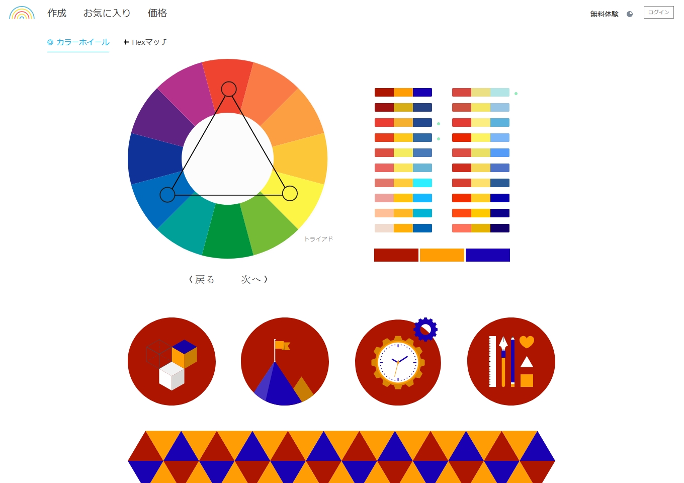 Color Supply（カラーサプライ）トライアド