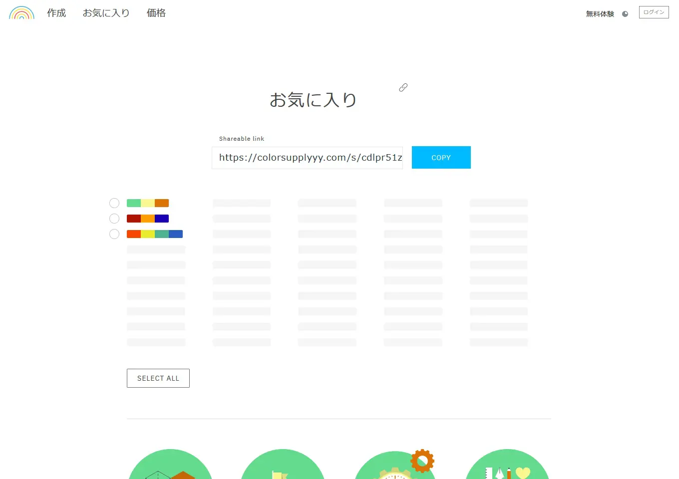 Color Supply(カラーサプライ)お気に入り機能