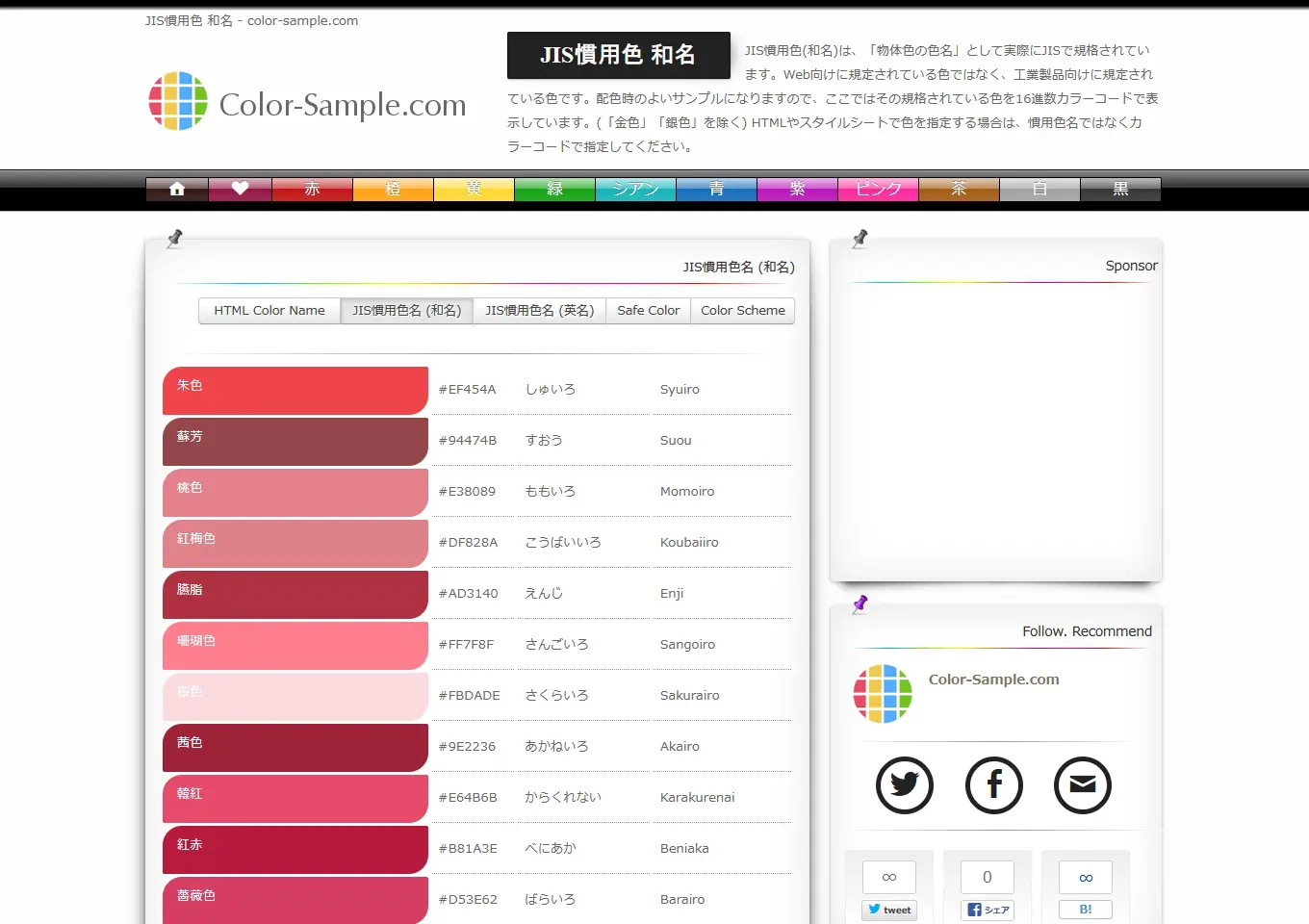 Color-Sample.com とは | ウェブクマさん！
