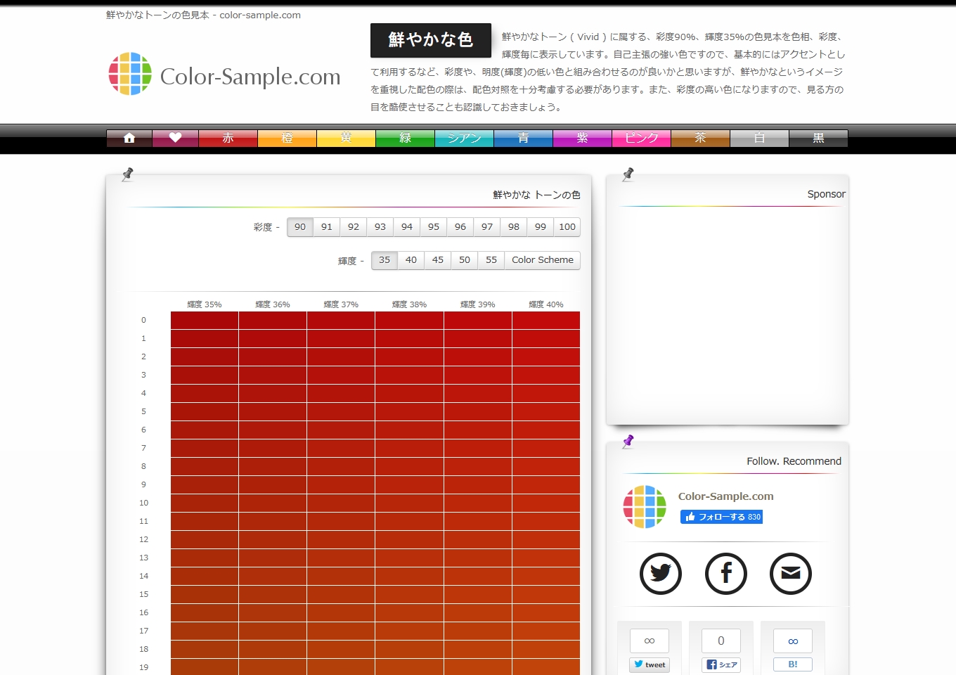 Color-Sample.com使い方2