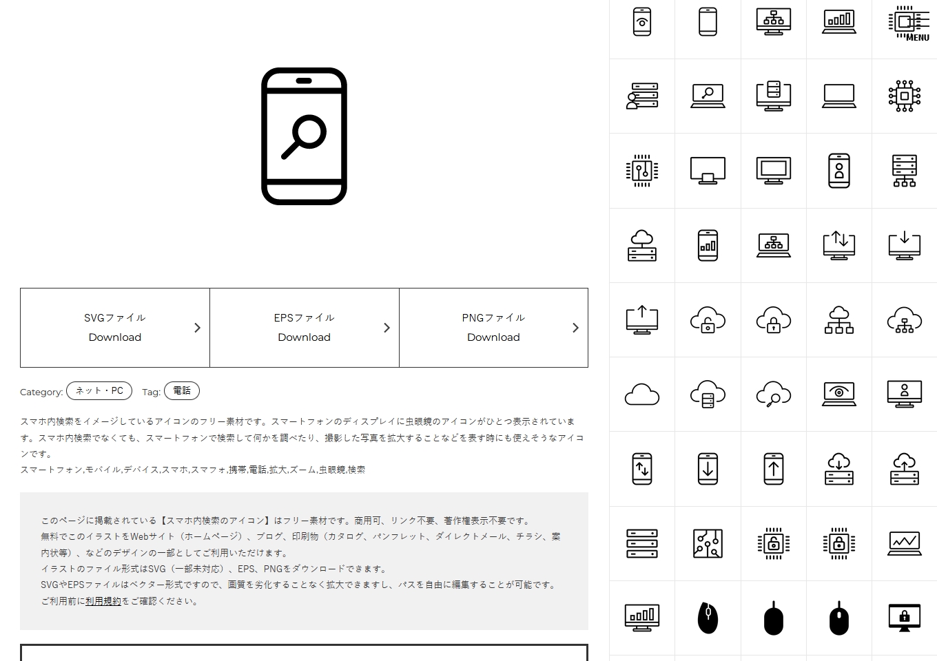 IFN 無料アイコン_使い方