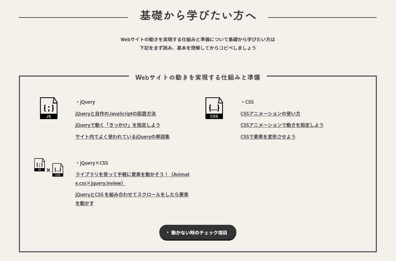 動くWebデザインアイディア帳_基礎から学びたい方へ