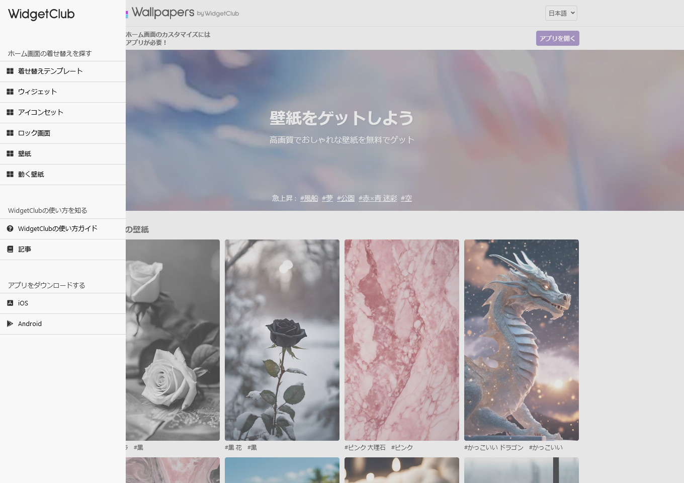 Wallpapers by WidgetClub（ウォールペーパーズバイウィジェットクラブ）メニュー