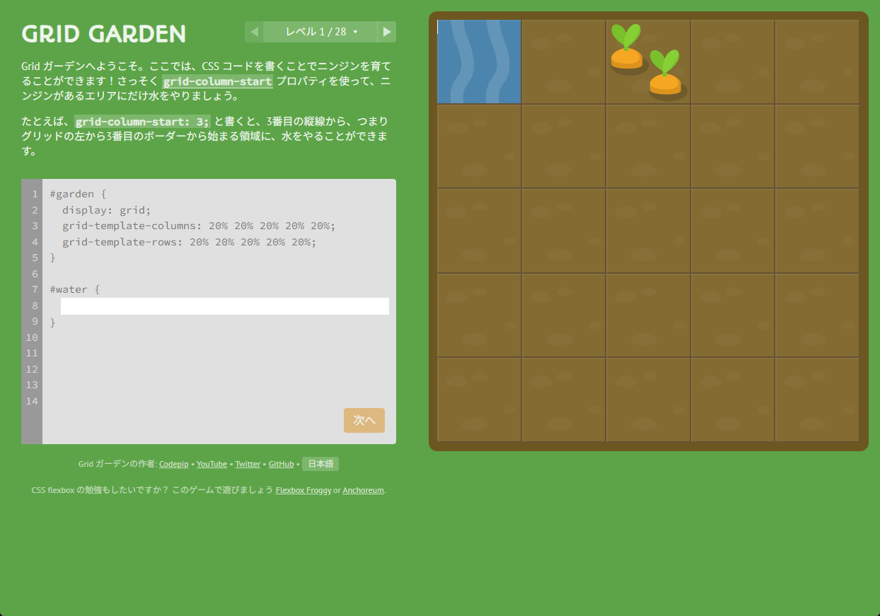 Grid Garden（グリッドガーデン）