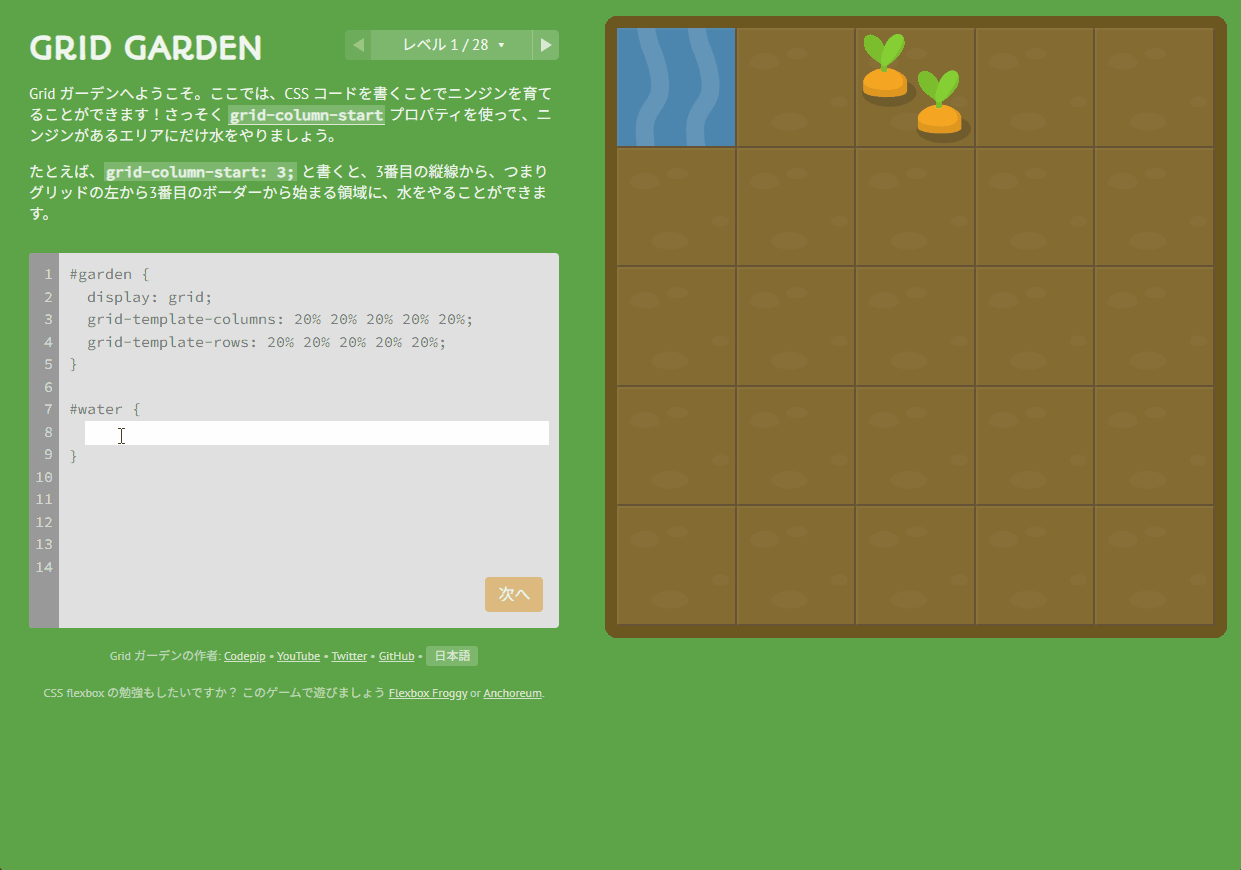 Grid Garden（グリッドガーデン）使い方（学び方/遊び方）
